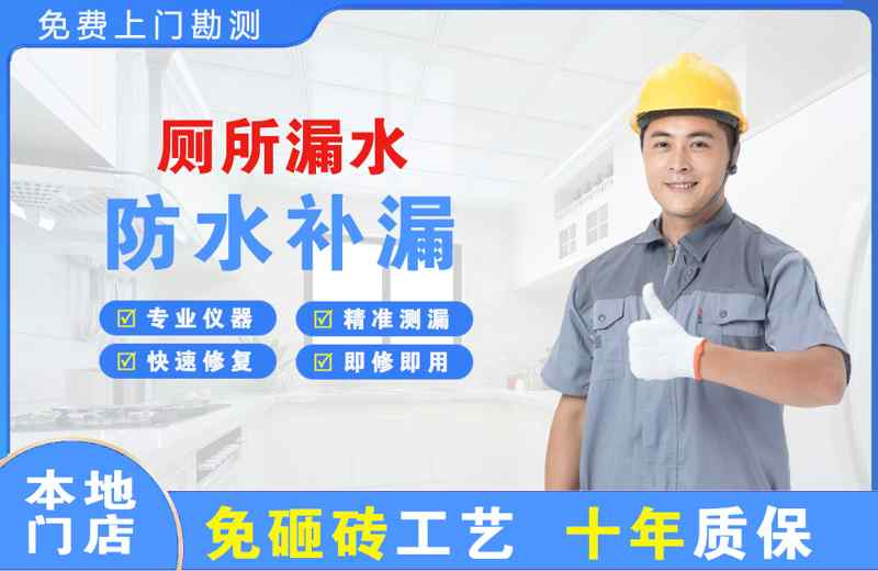 香格里拉厕所漏水维修