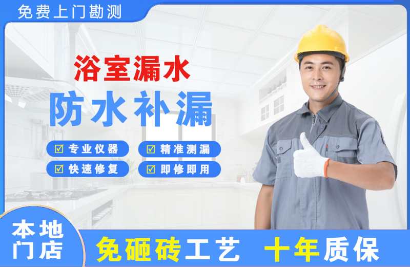 香格里拉浴室漏水维修